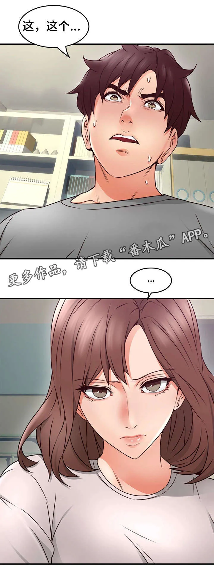 隔墙之瘾漫画漫画,第31章：素材3图