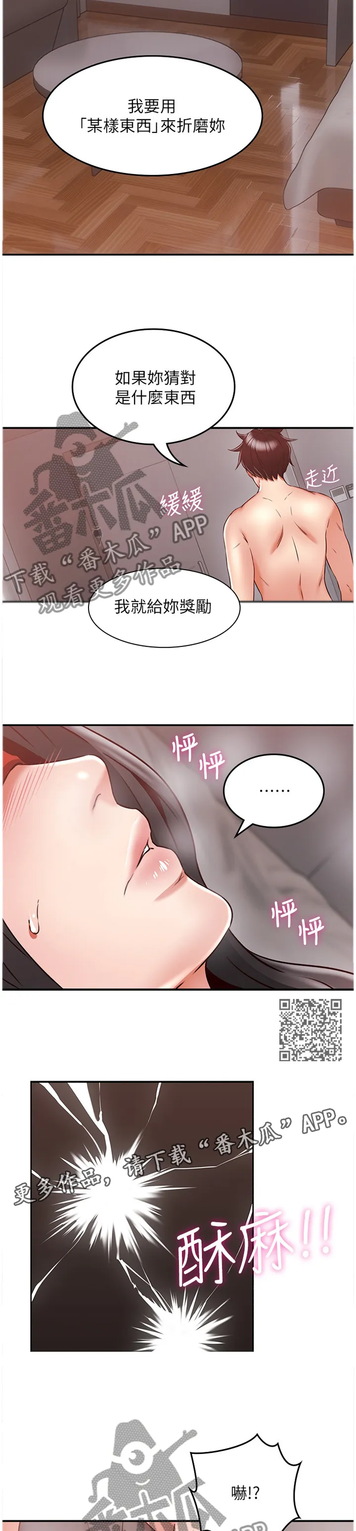隔墙之瘾免费阅读漫画漫画,第72章：神秘道具6图