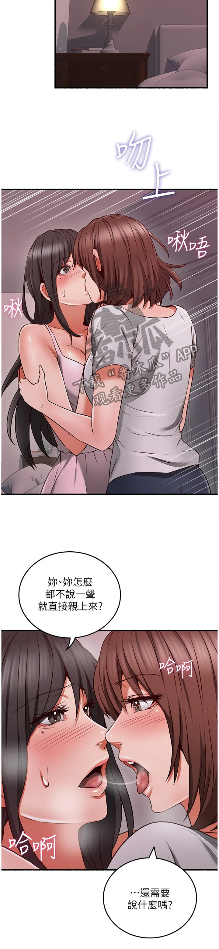 隔墙之瘾漫画漫画,第101章：貌合神离10图
