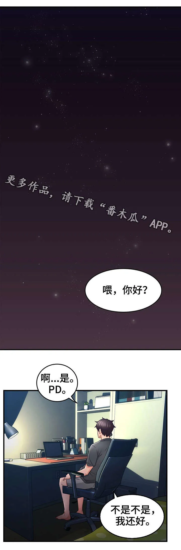 隔墙所爱漫画在线阅读免费漫画,第26章：题材11图