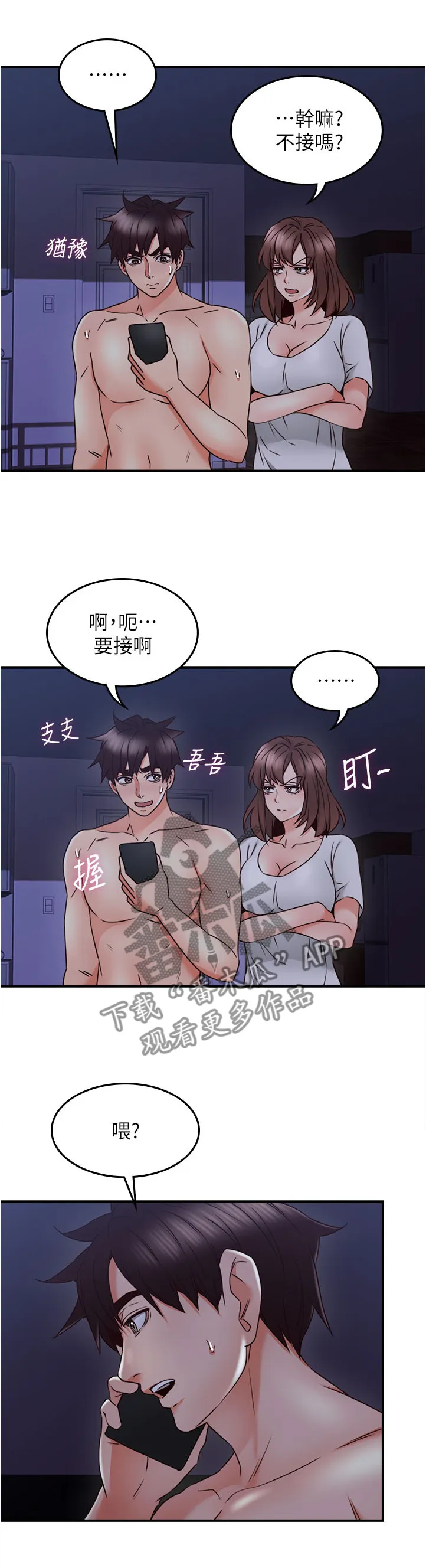隔墙之瘾漫画漫画,第54章：深夜来电15图