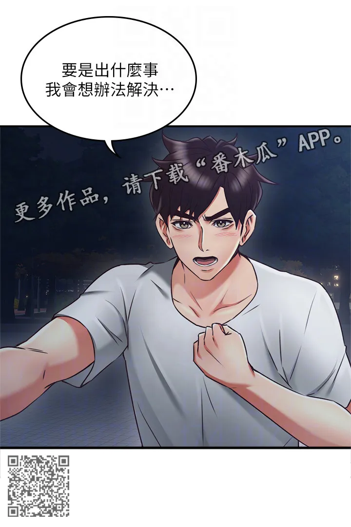 隔墙之瘾漫画漫画,第62章：相信我5图