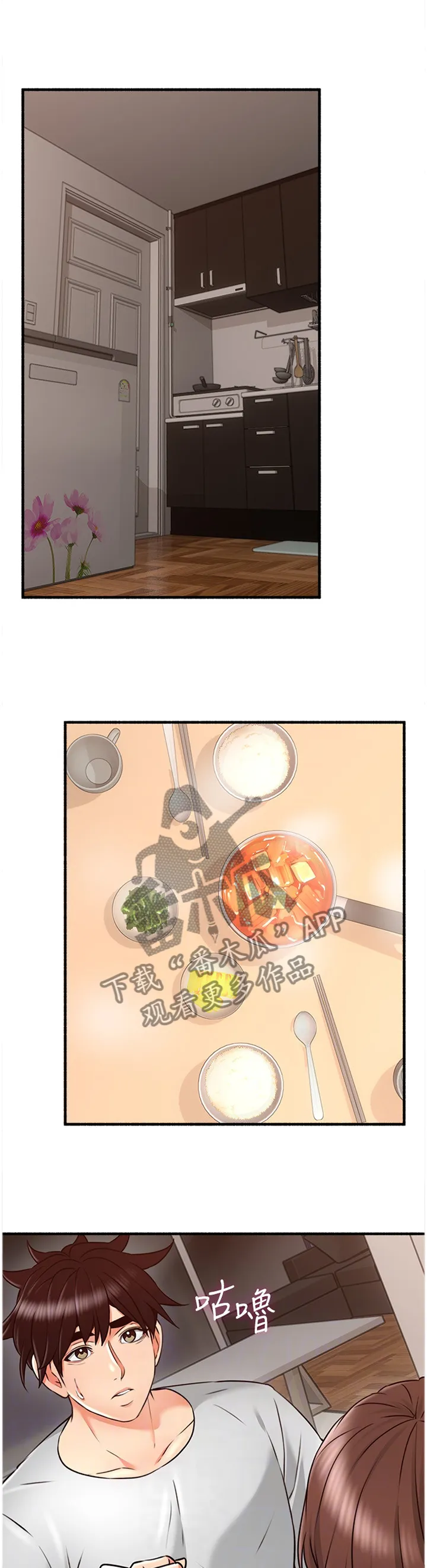 隔墙所爱漫画在线阅读免费漫画,第99章：真气人1图