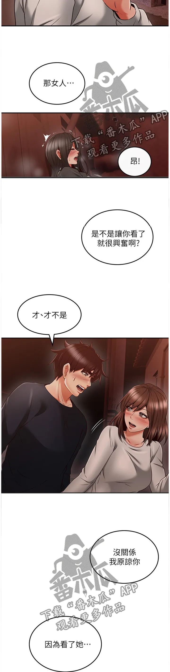 隔墙之瘾漫画漫画,第79章：之后再谈2图