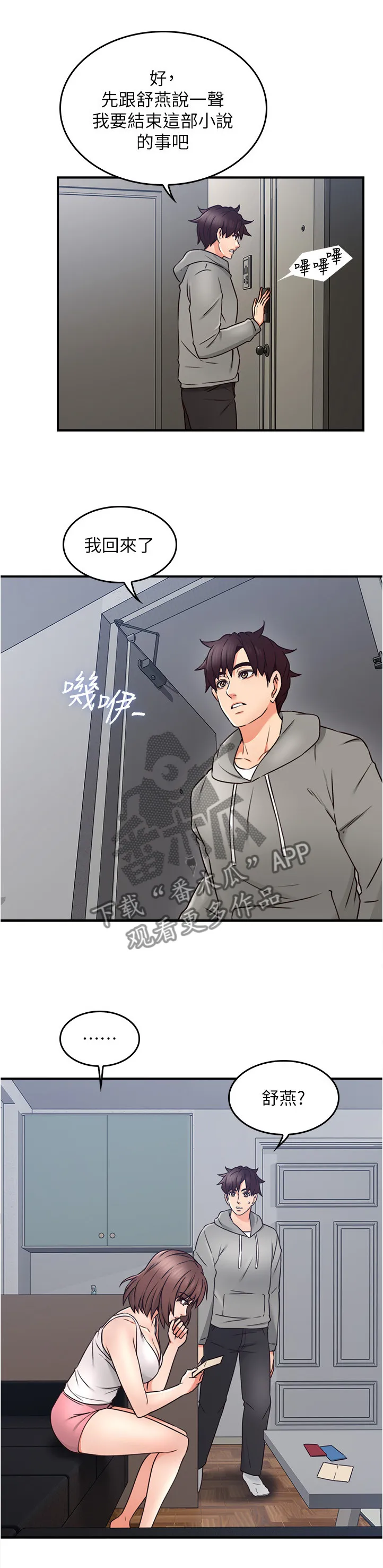 隔墙之瘾漫画漫画,第40章：生活困境9图
