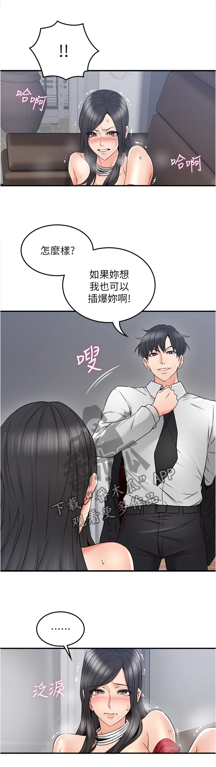 隔墙之瘾漫画免费下拉式漫画网漫画,第57章：一个提议10图
