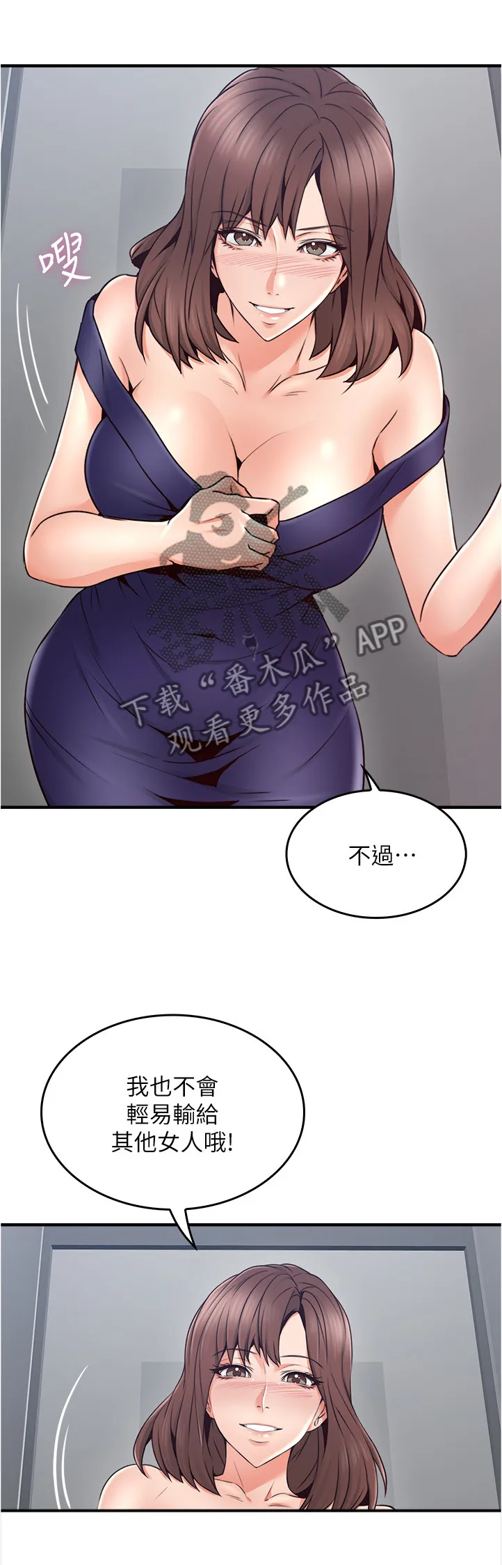 隔墙之瘾漫画漫画,第46章：小心思7图
