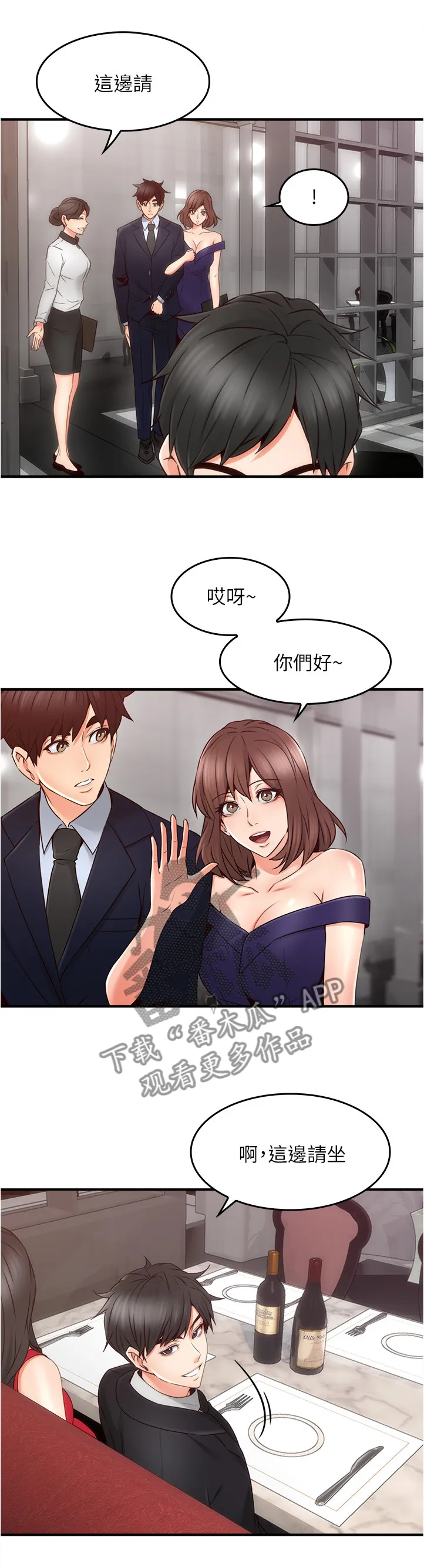 隔墙之瘾漫画漫画,第44章：饭局15图