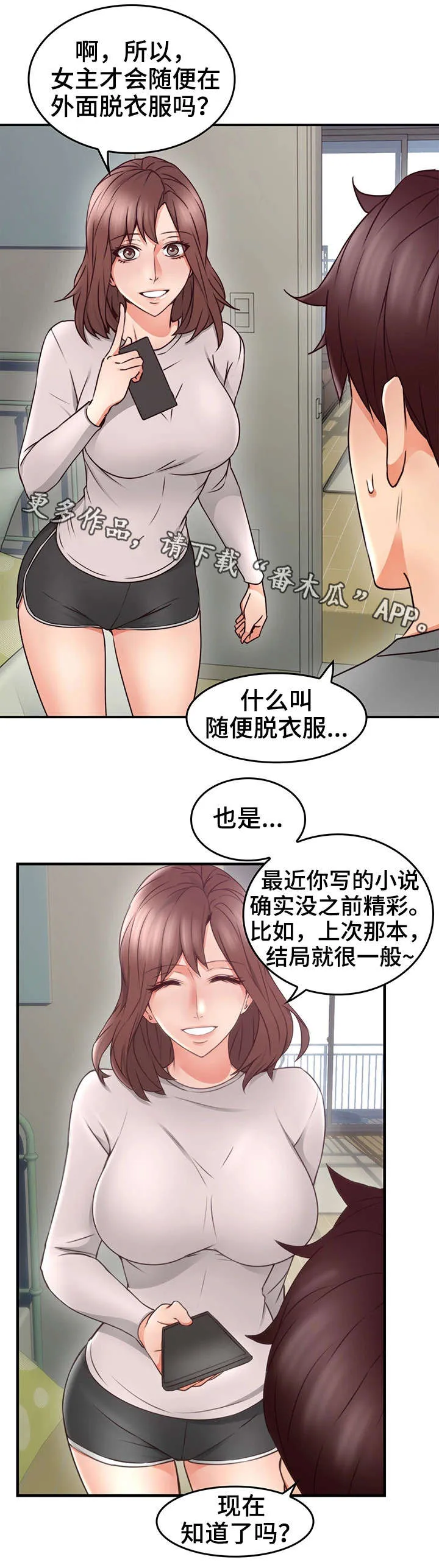 隔墙之瘾漫画漫画,第31章：素材7图