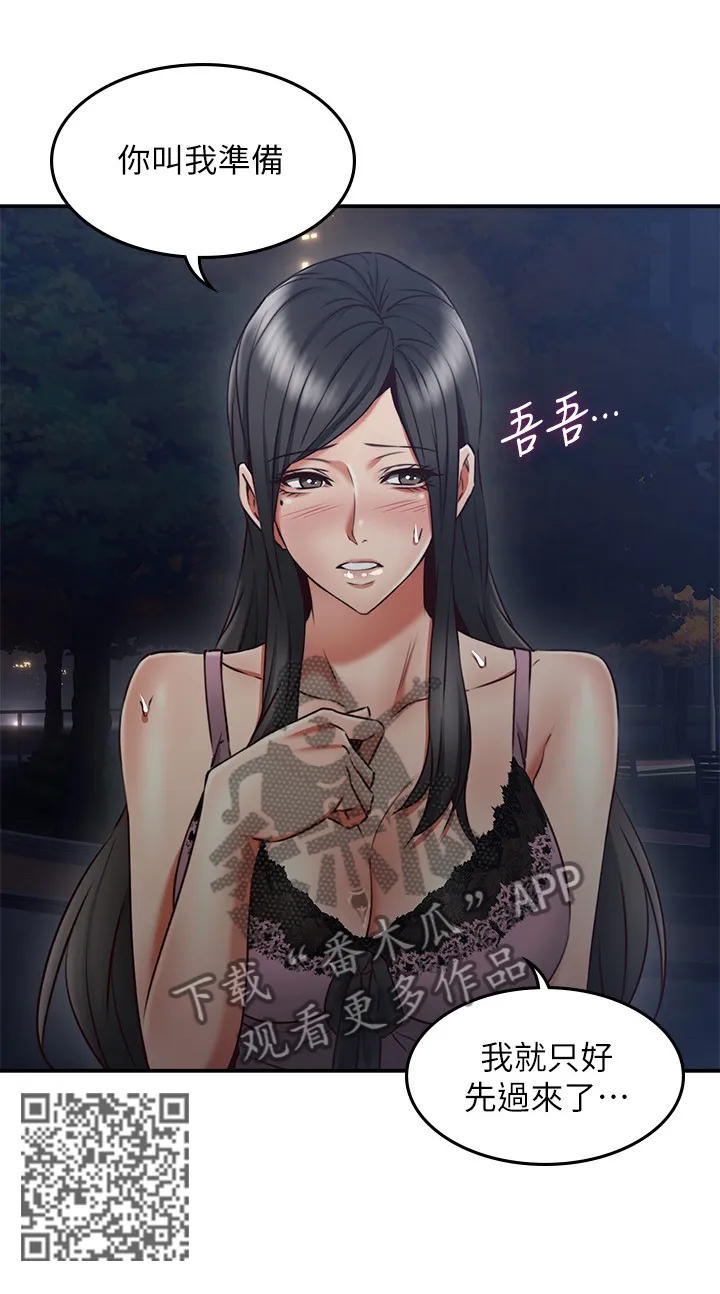 隔墙之瘾漫画漫画,第60章：公园12图
