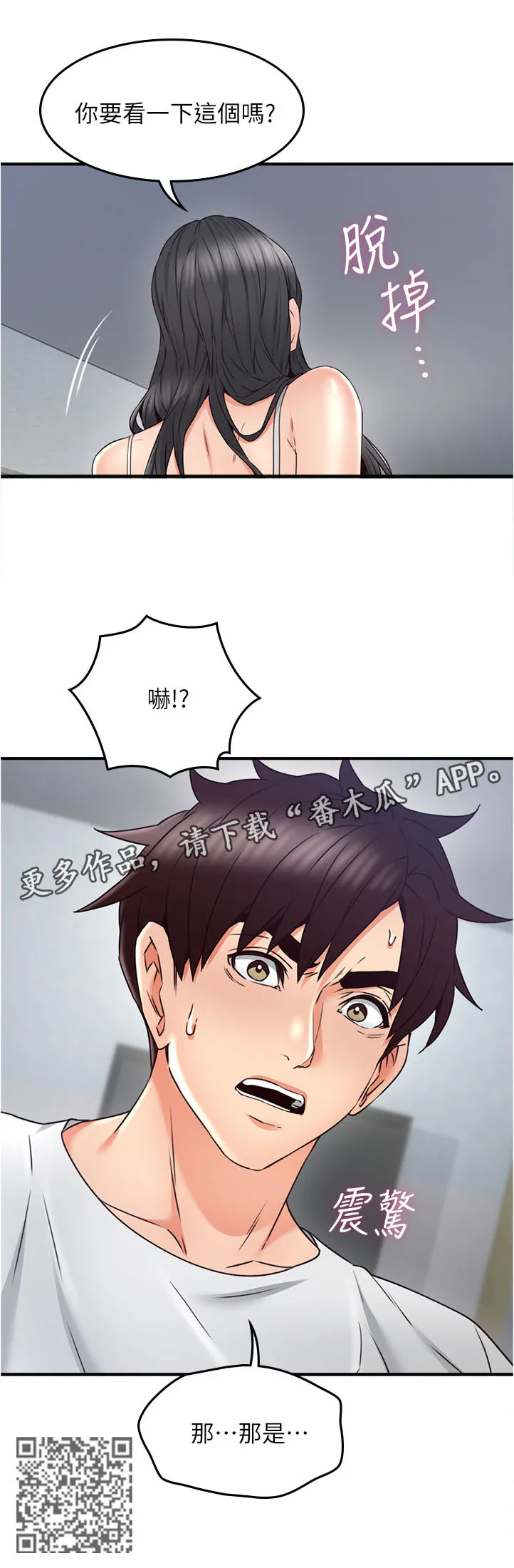 隔墙之瘾漫画漫画,第55章：要看这个吗16图