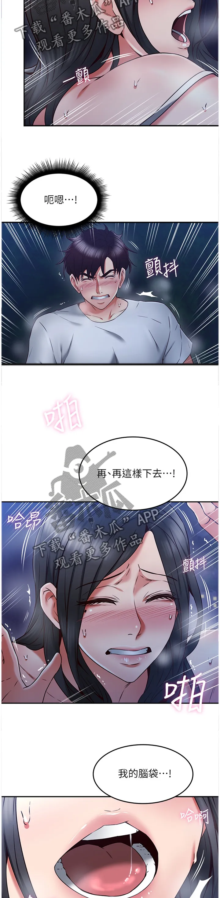 隔墙有男神漫画免费阅读漫画,第66章：补偿2图