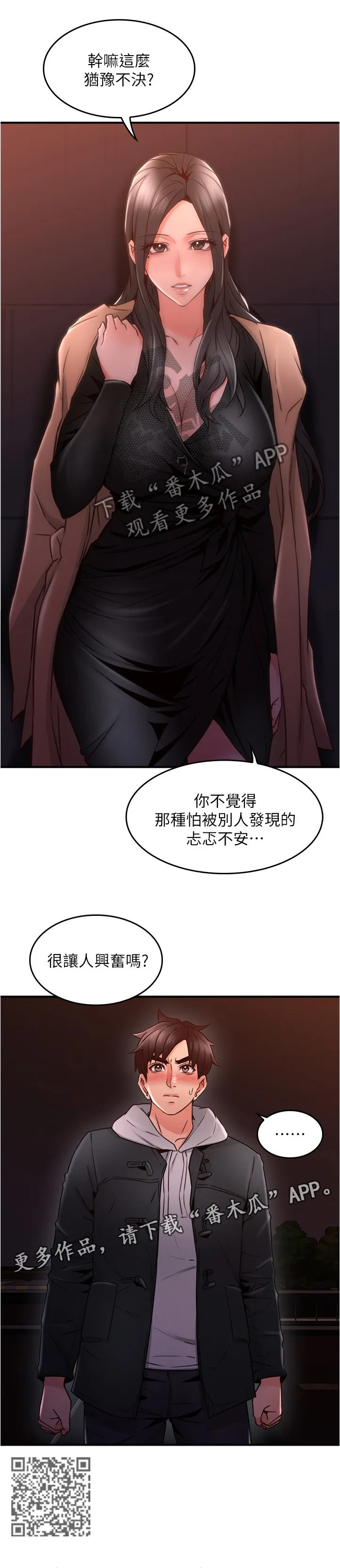 隔墙之瘾免费阅读漫画漫画,第38章：犹豫不决16图