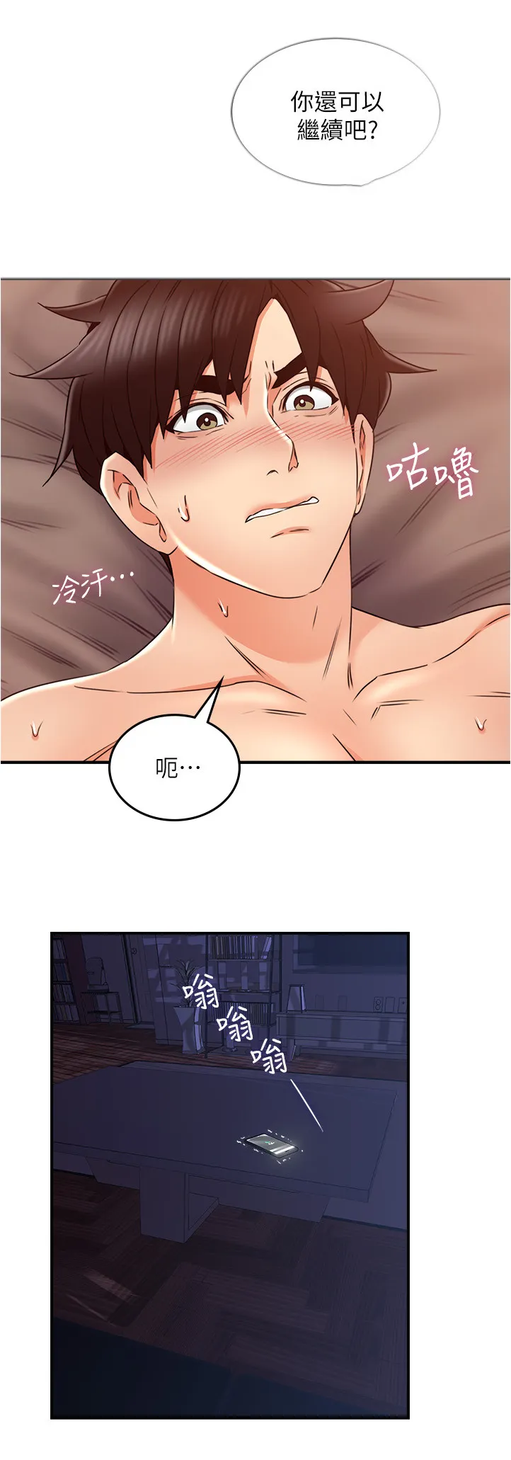 隔墙之瘾漫画漫画,第54章：深夜来电7图