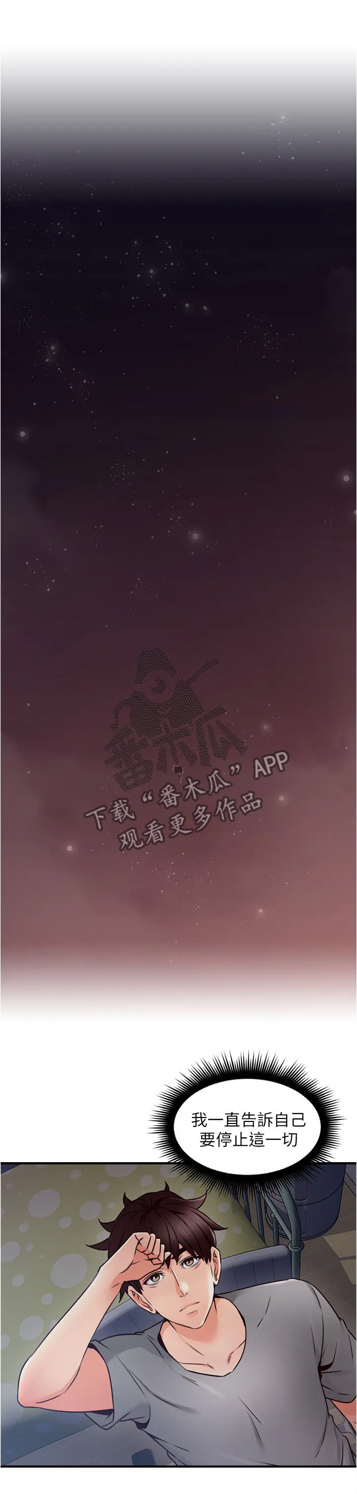 隔墙之瘾漫画免费下拉式漫画网漫画,第39章：正轨12图