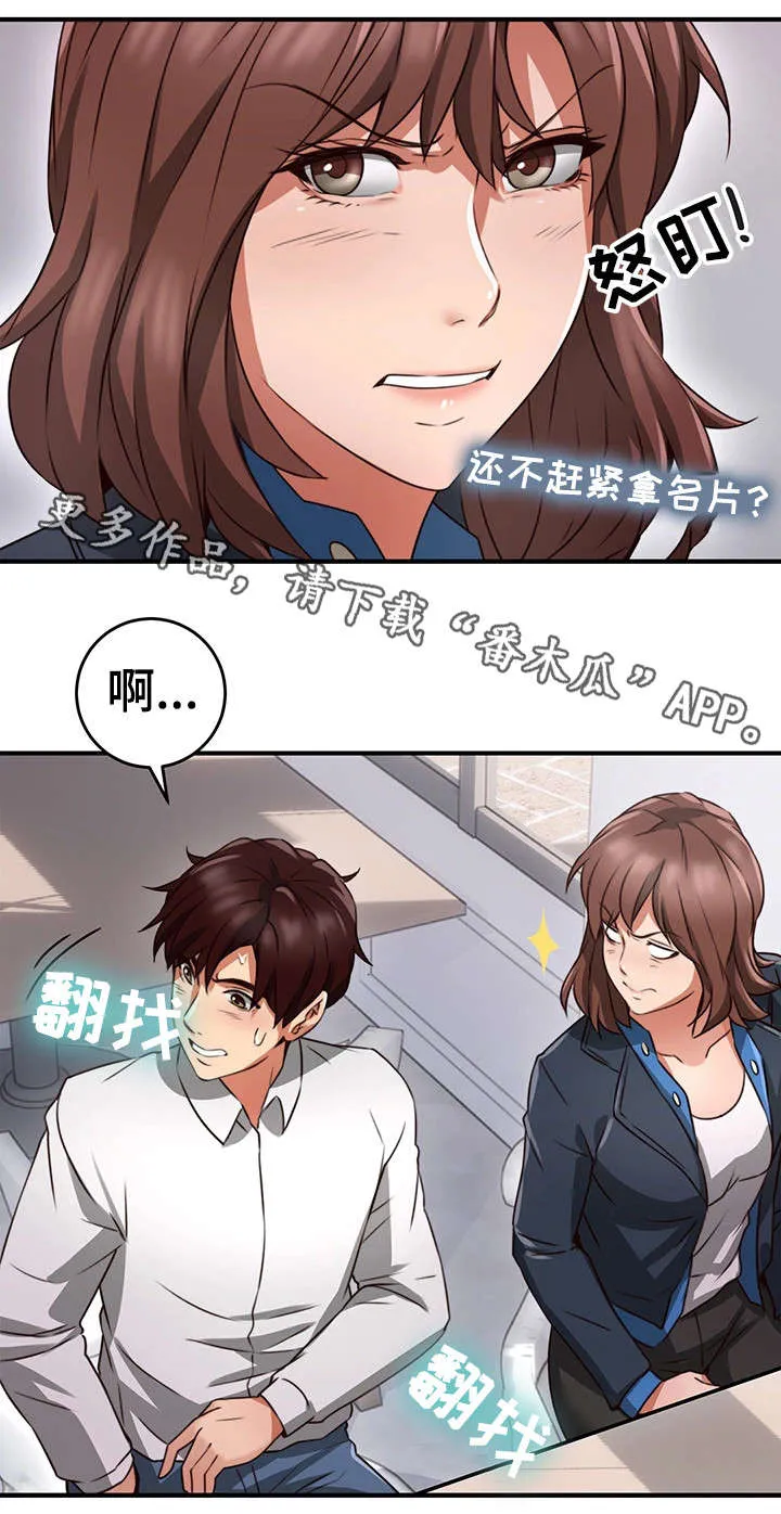 隔墙之瘾漫画免费下拉式漫画网漫画,第20章：认识8图