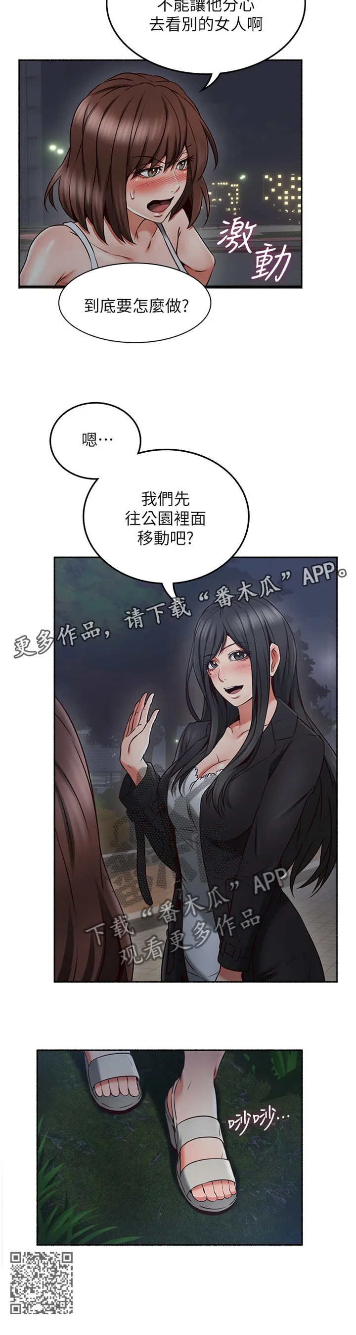 隔墙之瘾漫画漫画,第85章：赴约12图