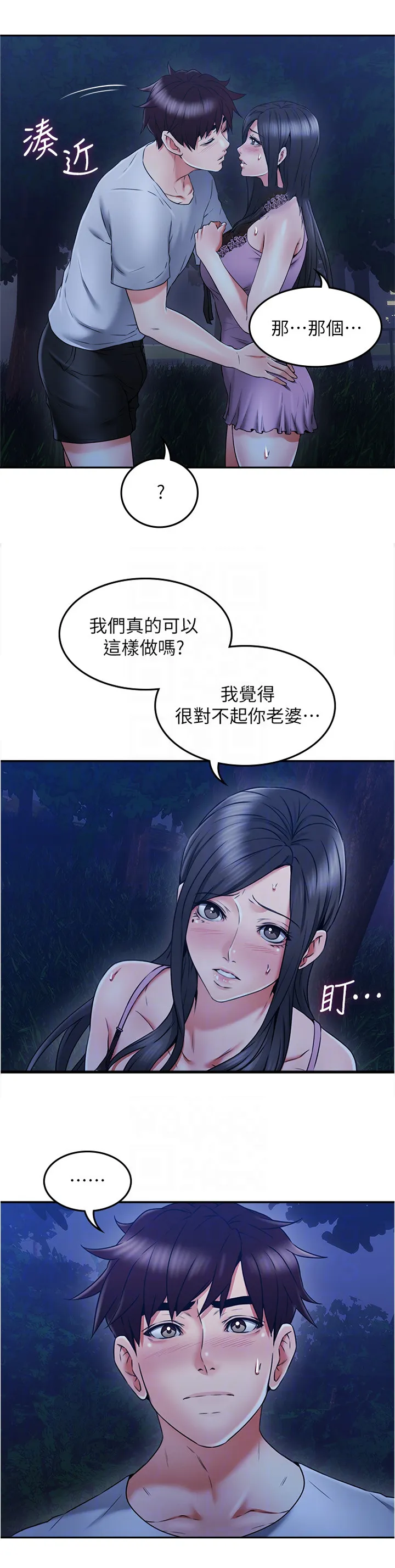 隔墙之瘾漫画漫画,第64章：不要管爱了4图