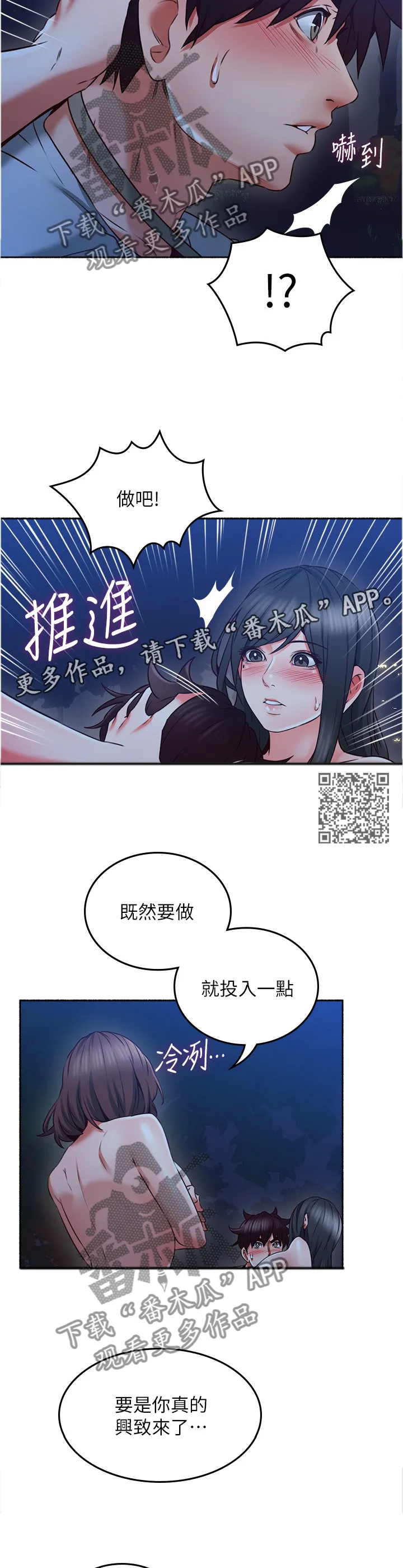 隔墙之瘾漫画漫画,第89章：疯了吧!8图