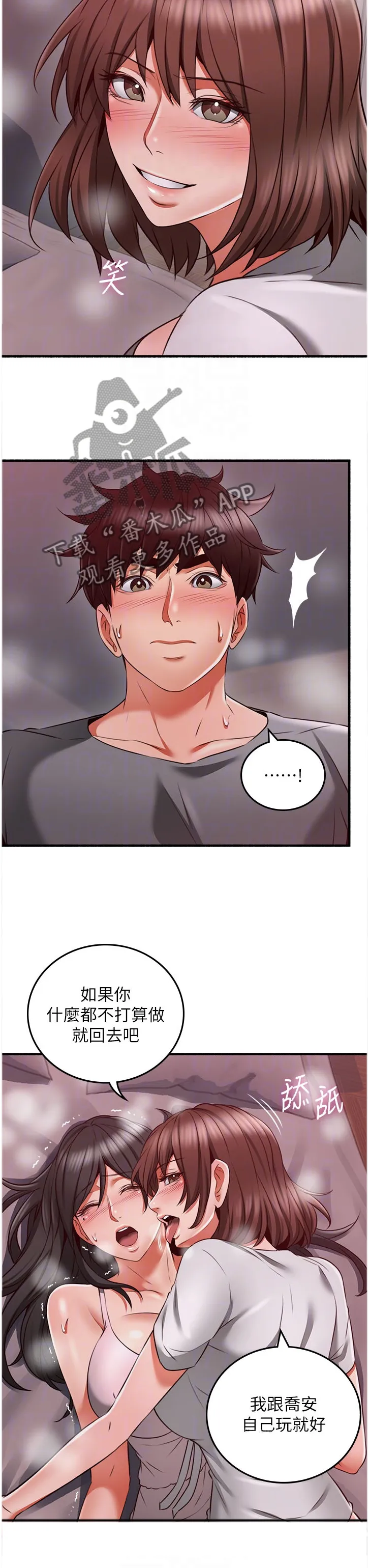 隔墙之瘾漫画漫画,第102章：投入3图