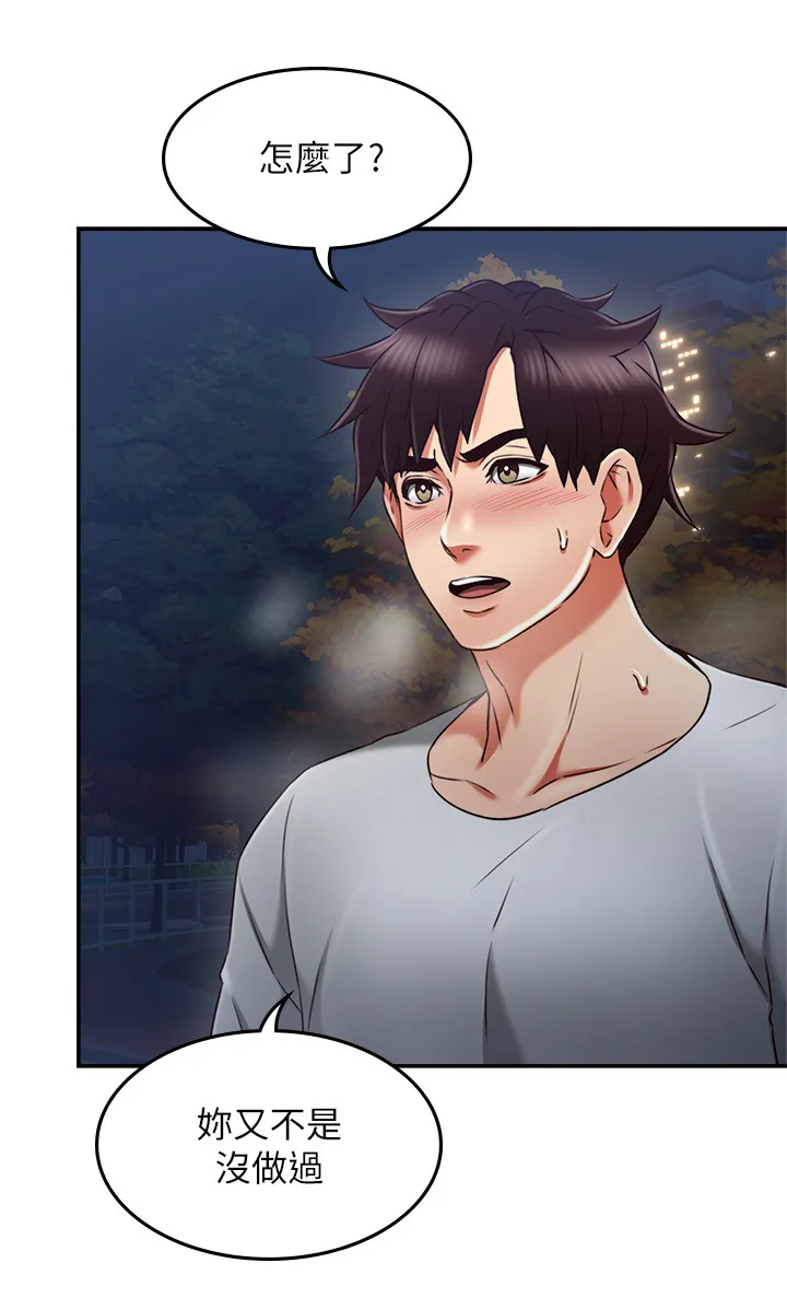 隔墙之瘾漫画免费下拉式漫画网漫画,第63章：舒服2图