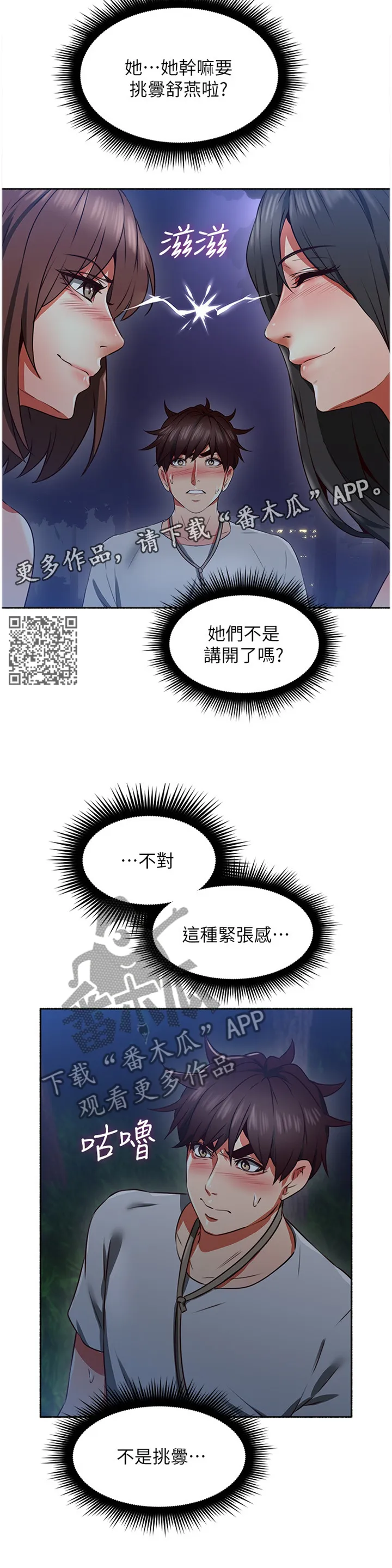 隔墙之瘾漫画漫画,第88章：挑衅7图