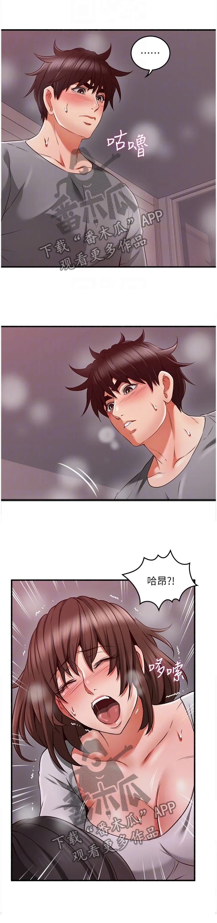 隔墙之瘾漫画漫画,第102章：投入4图