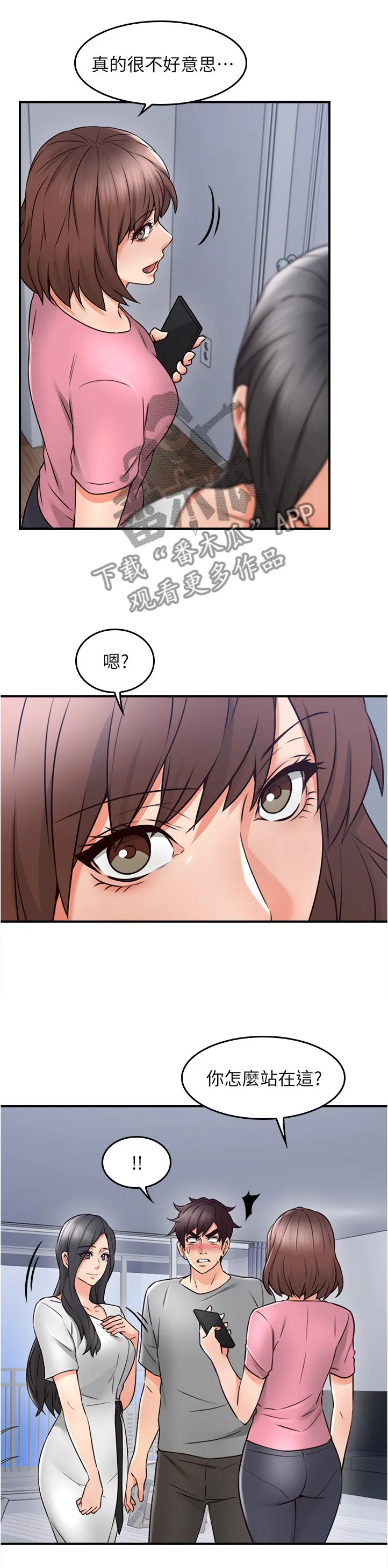 隔墙之瘾免费阅读漫画漫画,第36章：尴尬13图