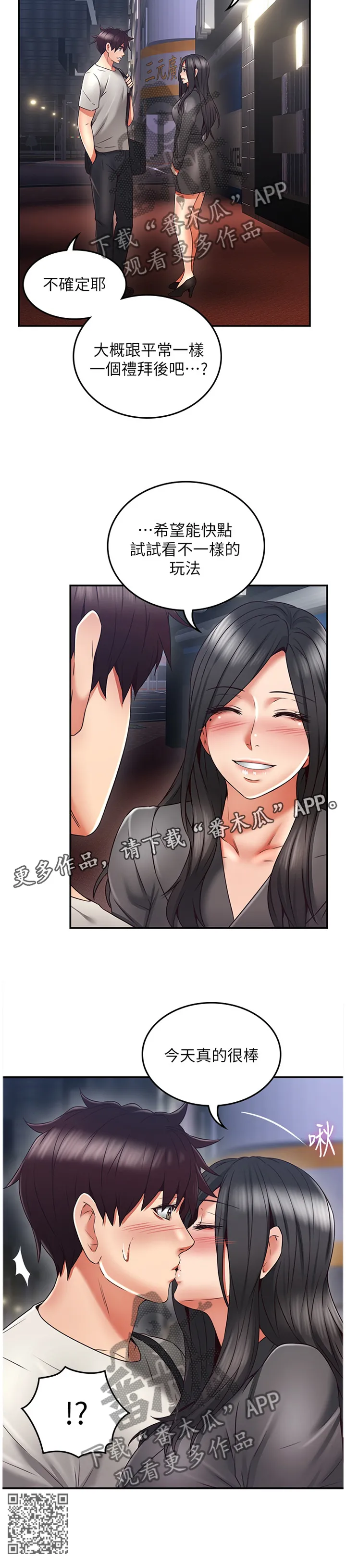 隔墙之瘾漫画漫画,第73章：下一次一起11图
