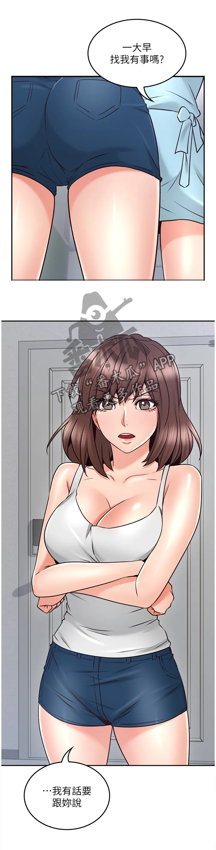 隔墙之瘾漫画免费下拉式漫画网漫画,第80章：毫无关系3图