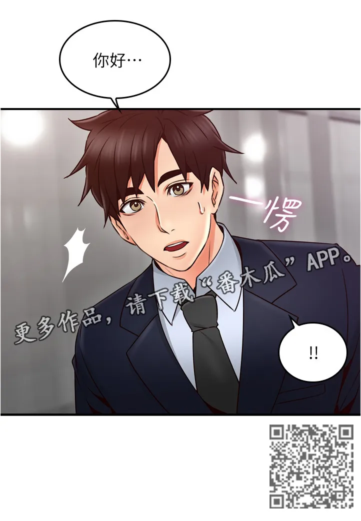 隔墙之瘾漫画漫画,第44章：饭局16图