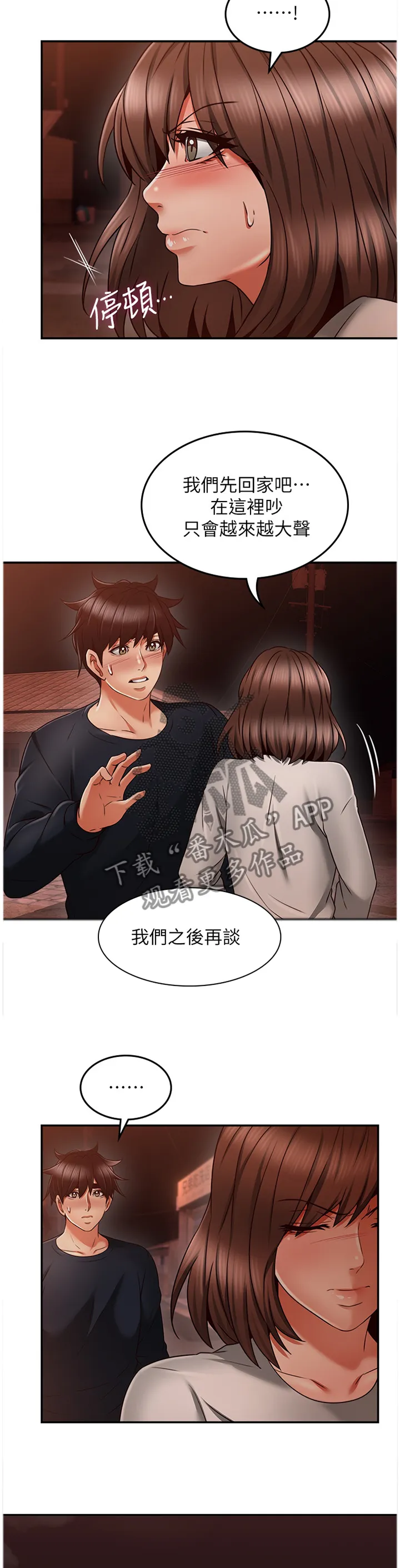 隔墙之瘾漫画漫画,第79章：之后再谈10图