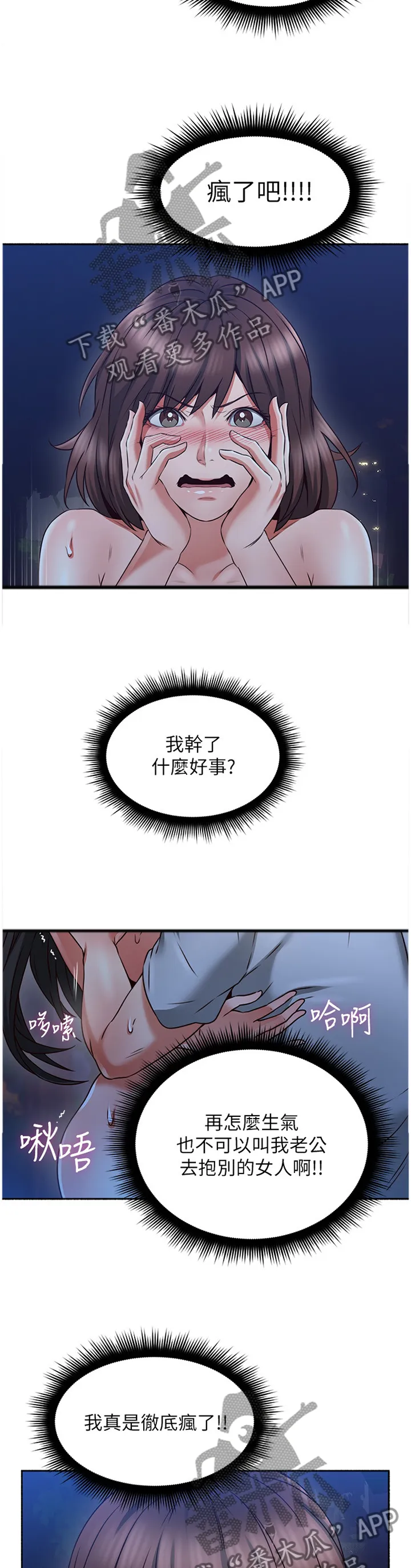 隔墙之瘾漫画漫画,第89章：疯了吧!12图