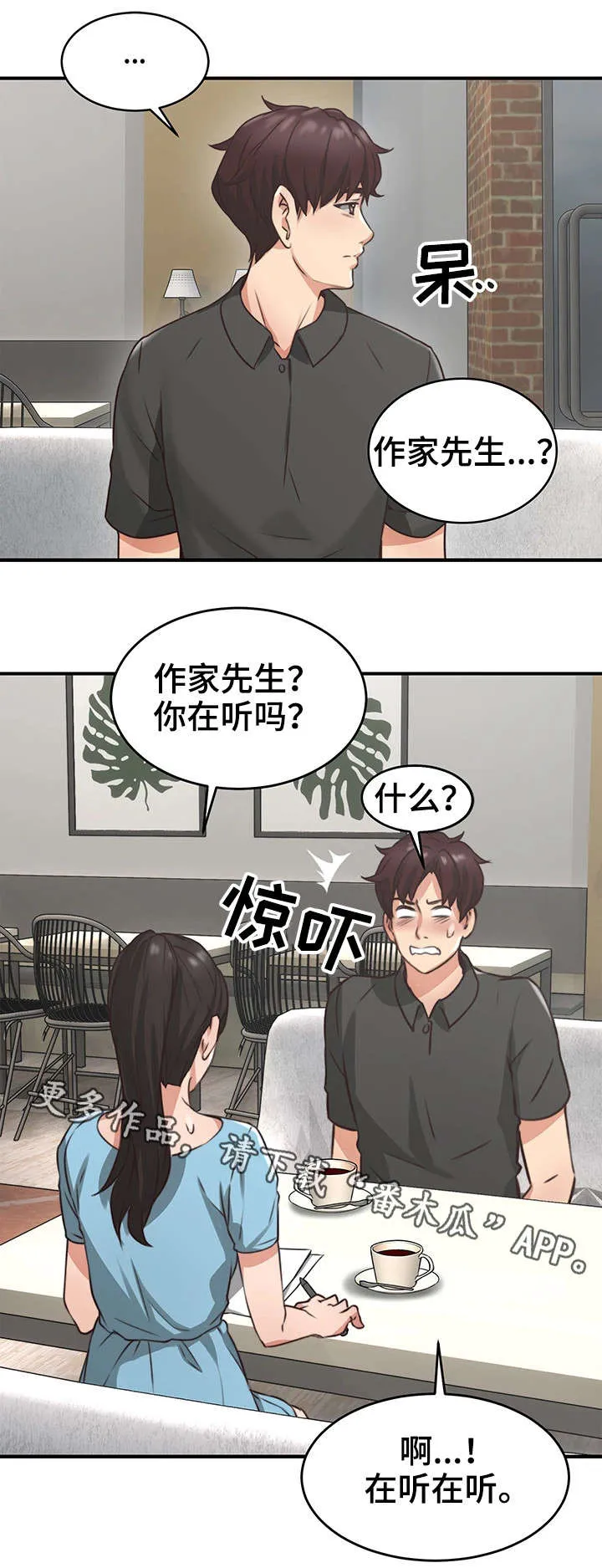 隔墙之瘾漫画漫画,第15章：我在等你3图