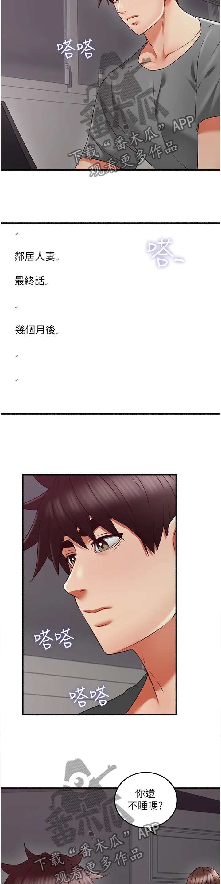隔墙之瘾漫画,第105章：【完结】巧合3图
