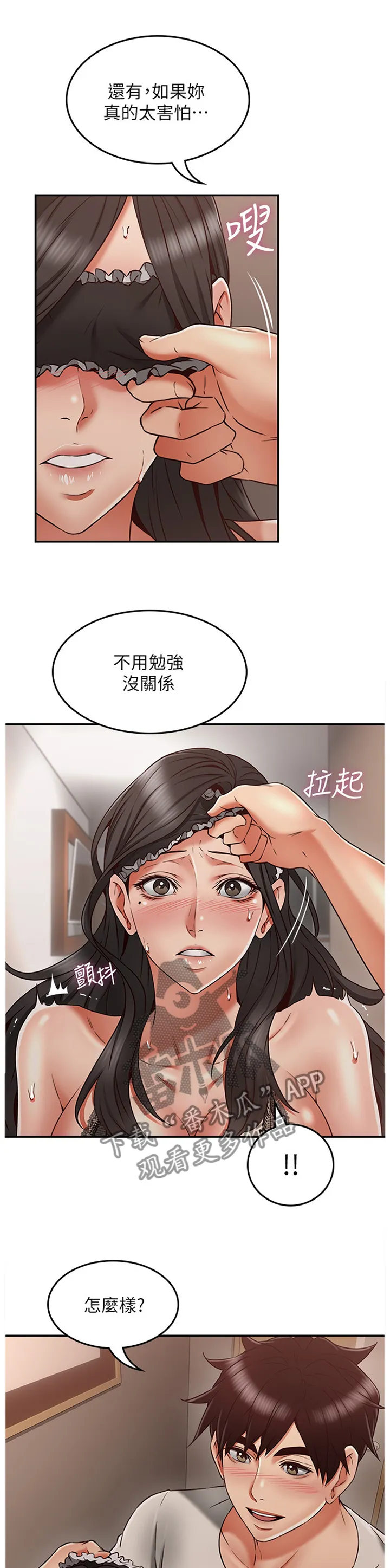 隔墙之瘾漫画漫画,第69章：外送1图