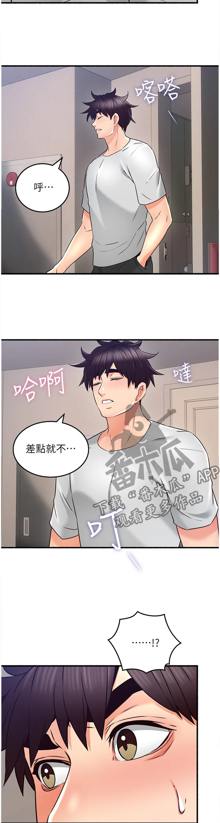 隔墙之瘾漫画漫画,第98章：心平气和8图
