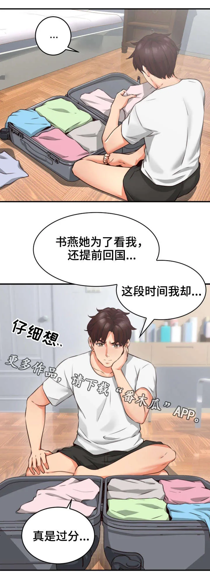 隔墙之瘾漫画漫画,第17章：满意15图