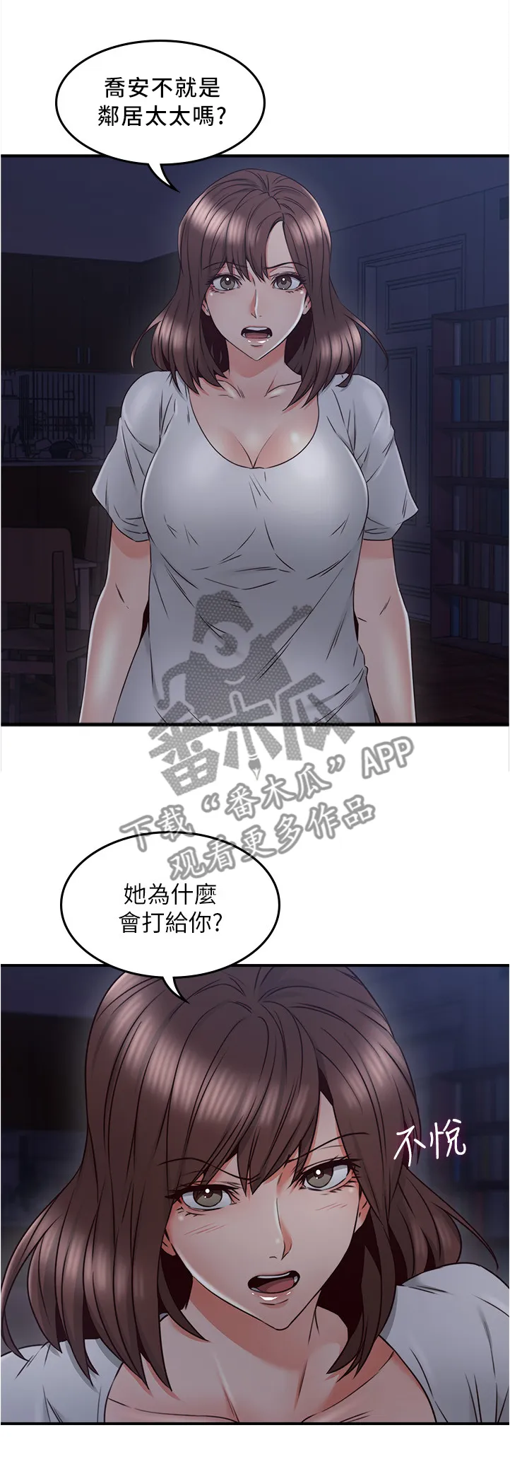 隔墙之瘾漫画漫画,第54章：深夜来电13图