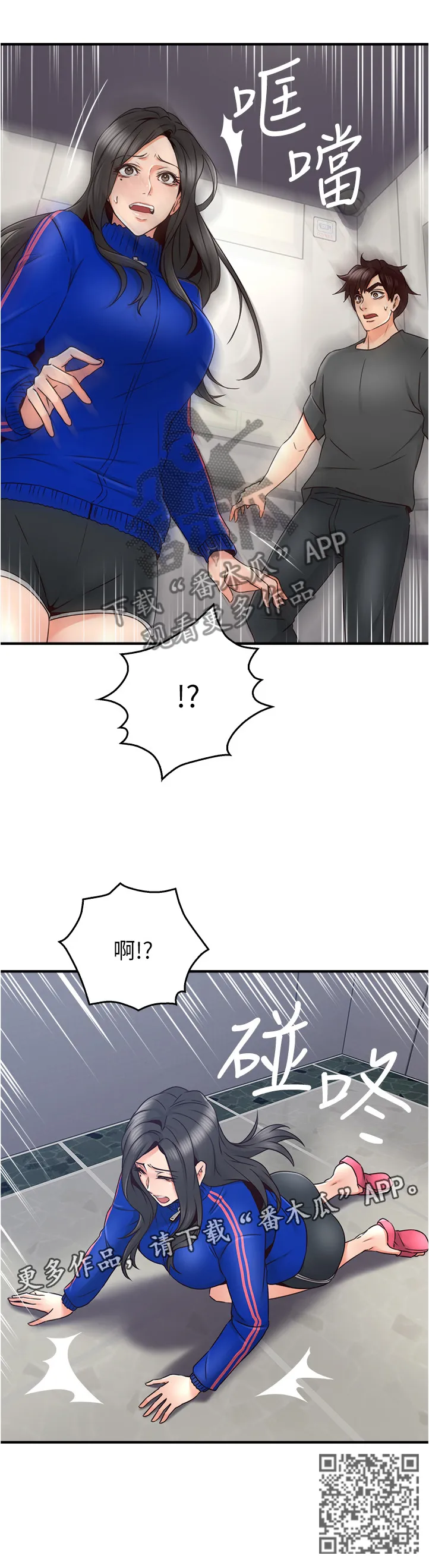 隔墙之瘾漫画漫画,第50章：电梯冥想17图