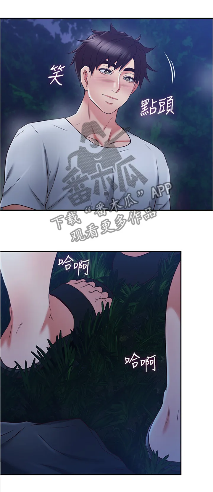 隔墙之瘾漫画免费下拉式漫画网漫画,第65章：去哪里了2图