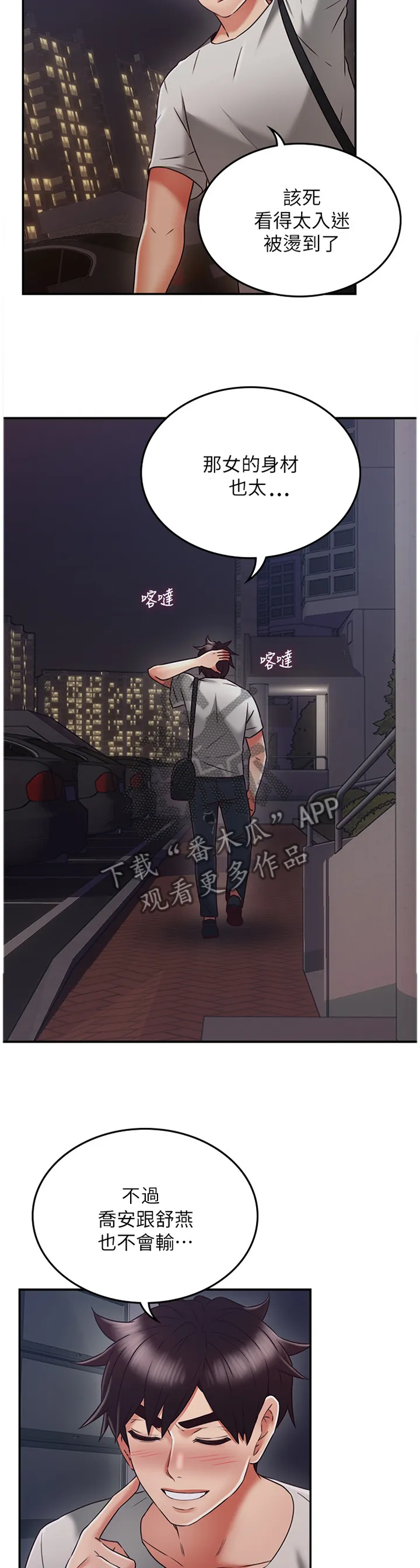 隔墙之瘾免费阅读漫画漫画,第74章：幻听7图