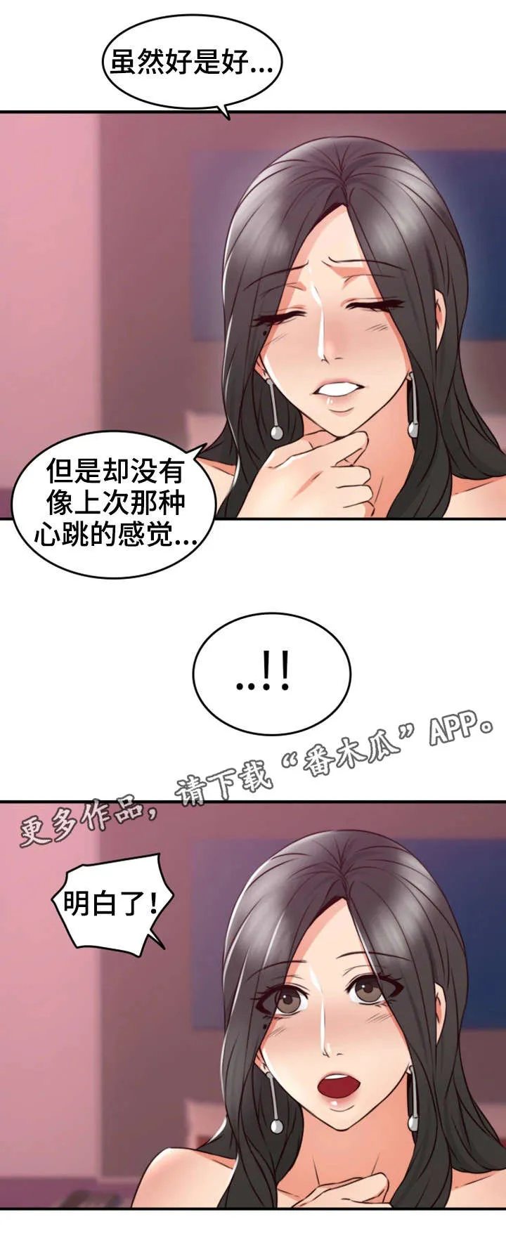 隔墙有男神漫画免费阅读漫画,第24章：原因16图
