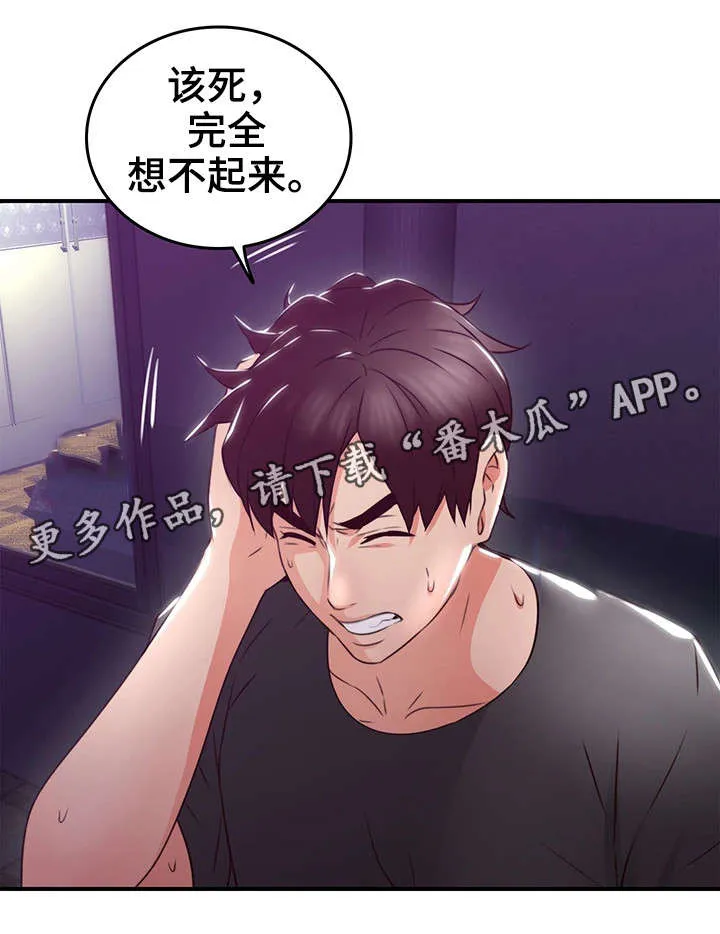 隔墙所爱漫画在线阅读免费漫画,第26章：题材15图