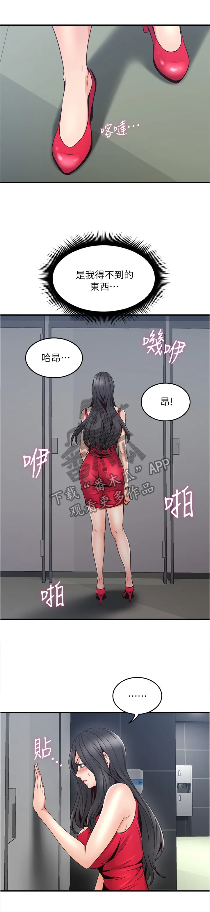 隔墙之瘾漫画漫画,第48章：我的位置4图