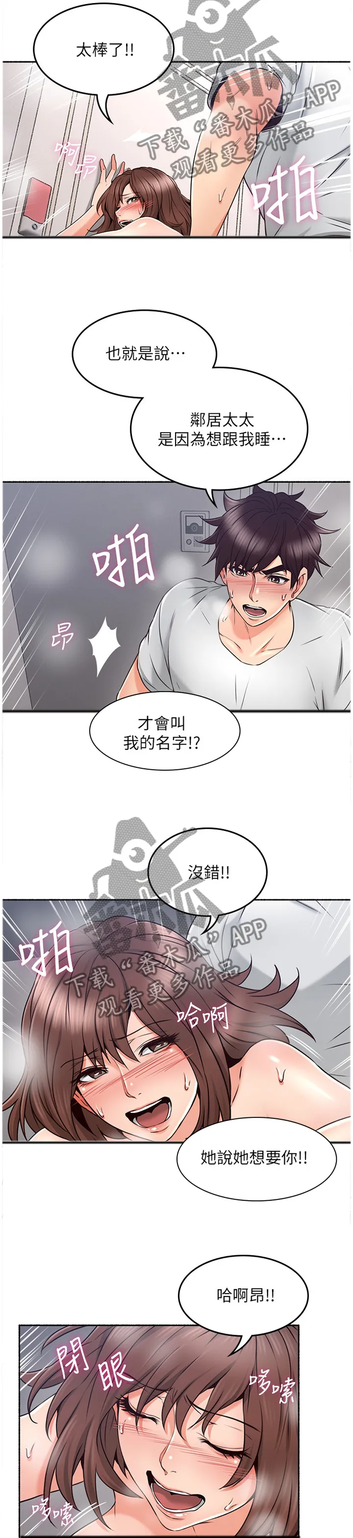 隔墙之瘾免费阅读漫画漫画,第82章：声音10图