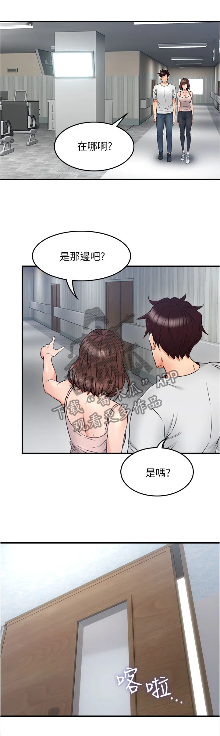 隔墙之瘾漫画漫画,第55章：要看这个吗3图