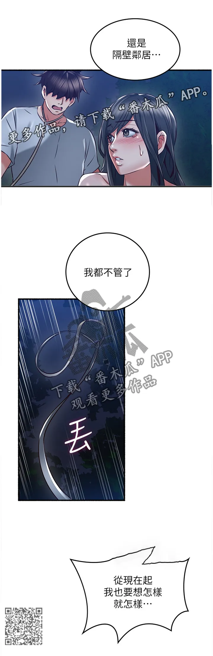 隔墙之瘾漫画漫画,第92章：想怎么样就怎么样12图