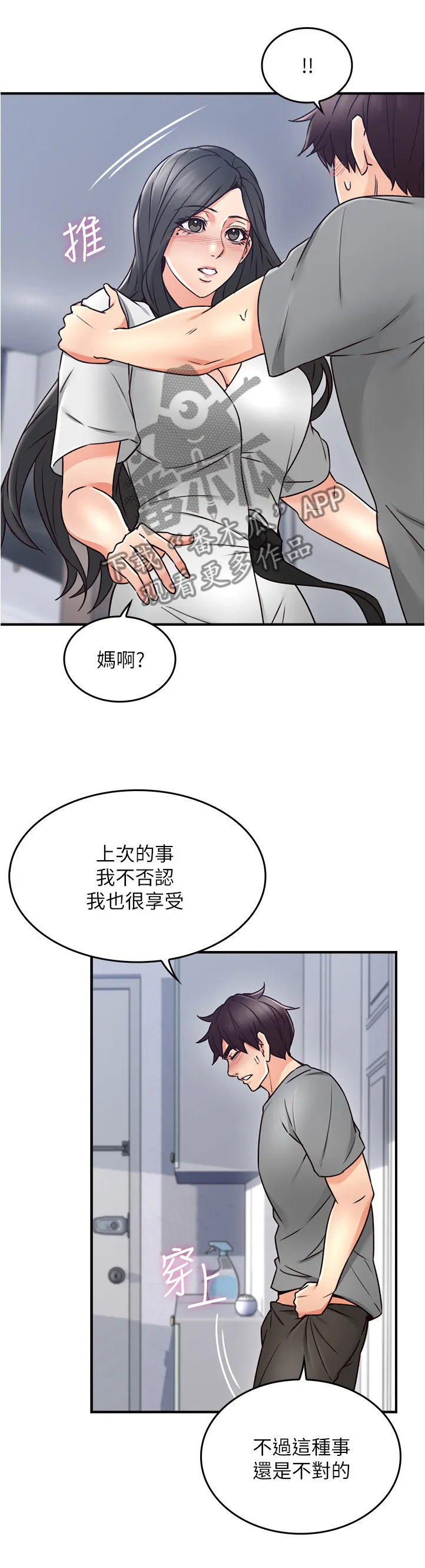 隔墙之瘾漫画漫画,第37章：继续哄我吧10图