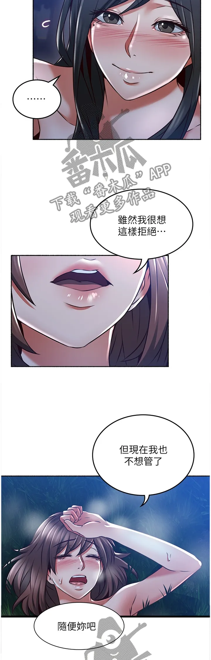 隔墙之瘾漫画漫画,第92章：想怎么样就怎么样9图